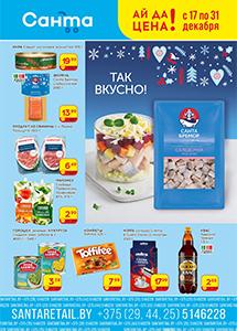 Скидки и акции в магазинах "Санта"!